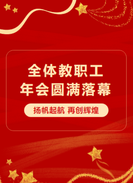 年会公众号模板预览图